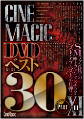 Cinemagic DVDベスト30 PartXI